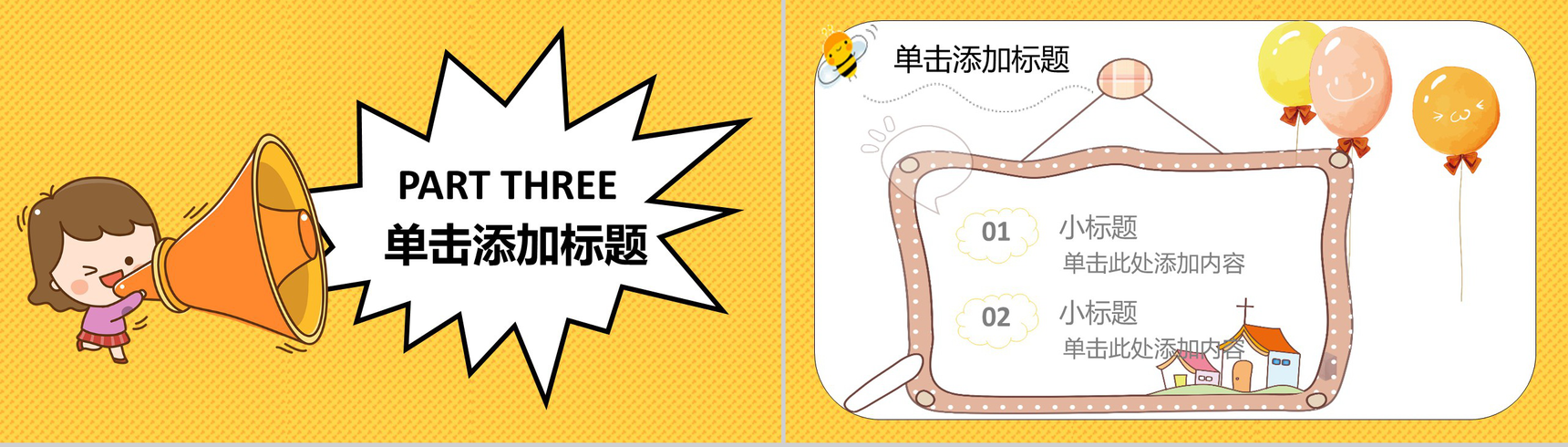 黄色动态可爱小熊儿童节班会PPT模板-8