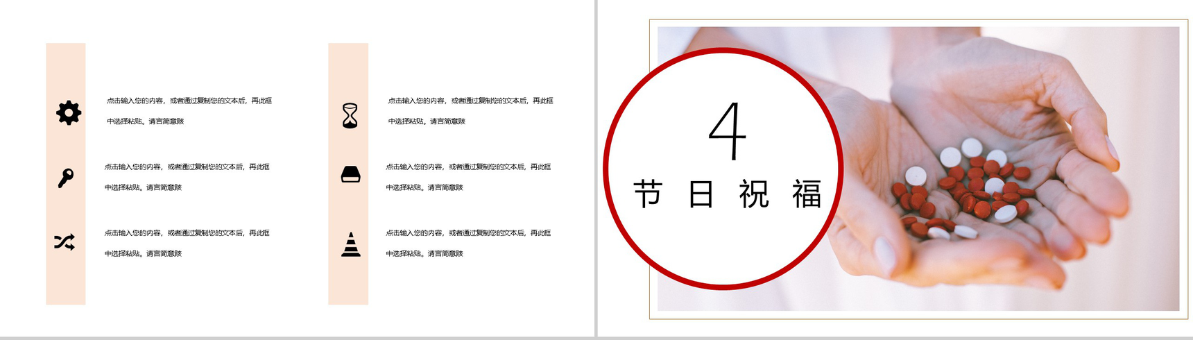简约大气中国医师节活动策划主题PPT模板-8