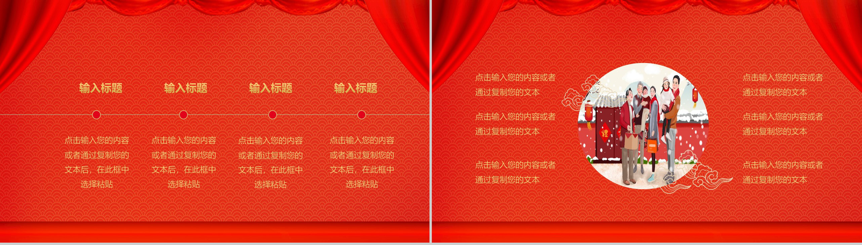 时尚大气过年不打烊新年节日宣传活动策划PPT模板-4