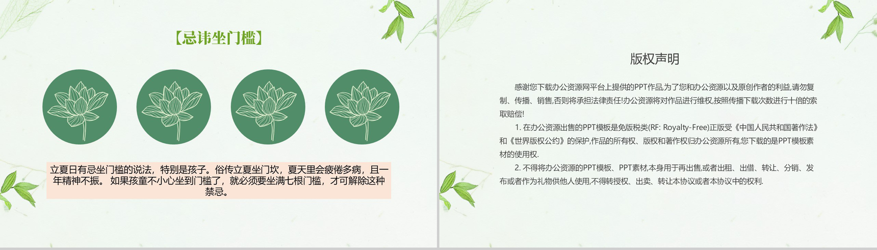 唯美清新夏天第一课立夏节到了教学课件PPT模板-8