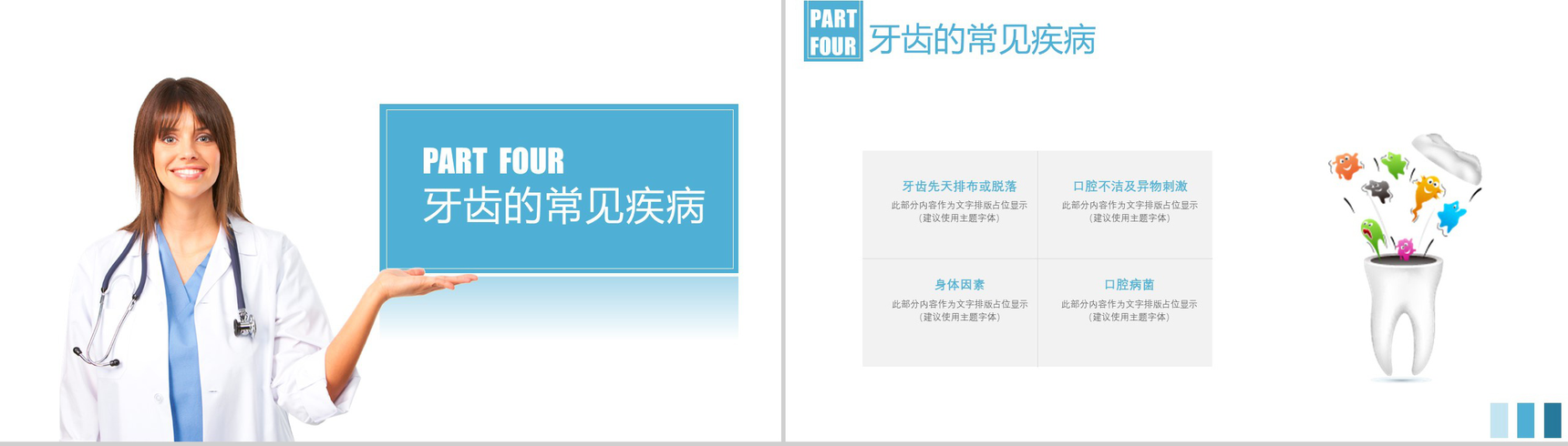 关爱牙齿健康全国爱牙日PPT模板-7
