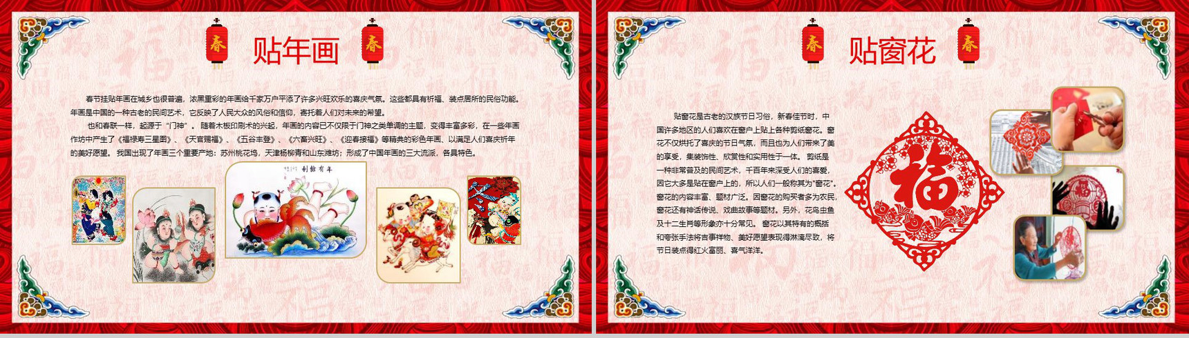 春节习俗传统文化PPT模板-8