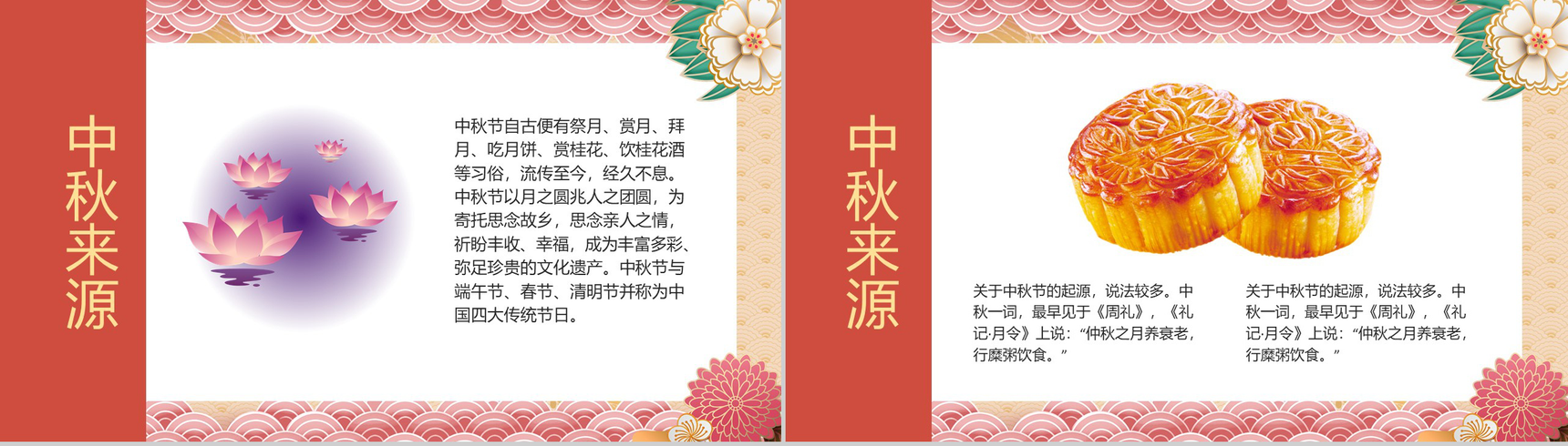 传统中国风设计中秋佳节文化习俗简介PPT模板-3