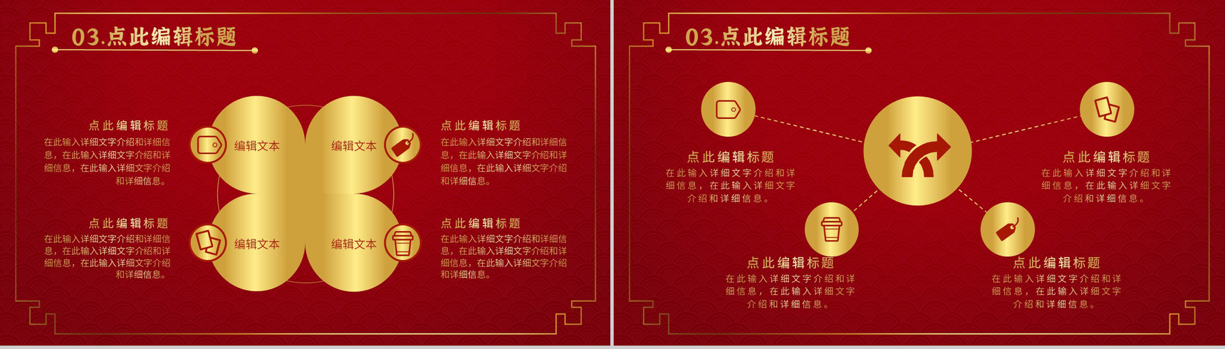 金色大气风格春节吉祥晚会活动策划PPT模板-7