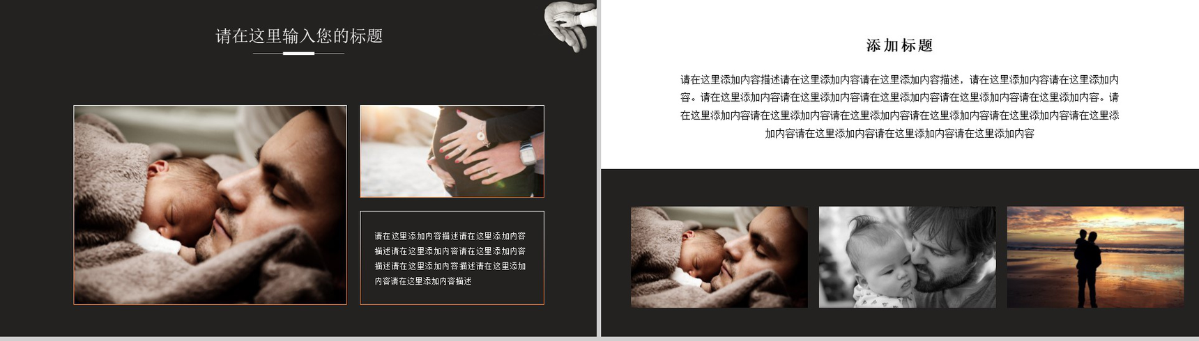 欧美风父亲节主题活动策划PPT模板-6