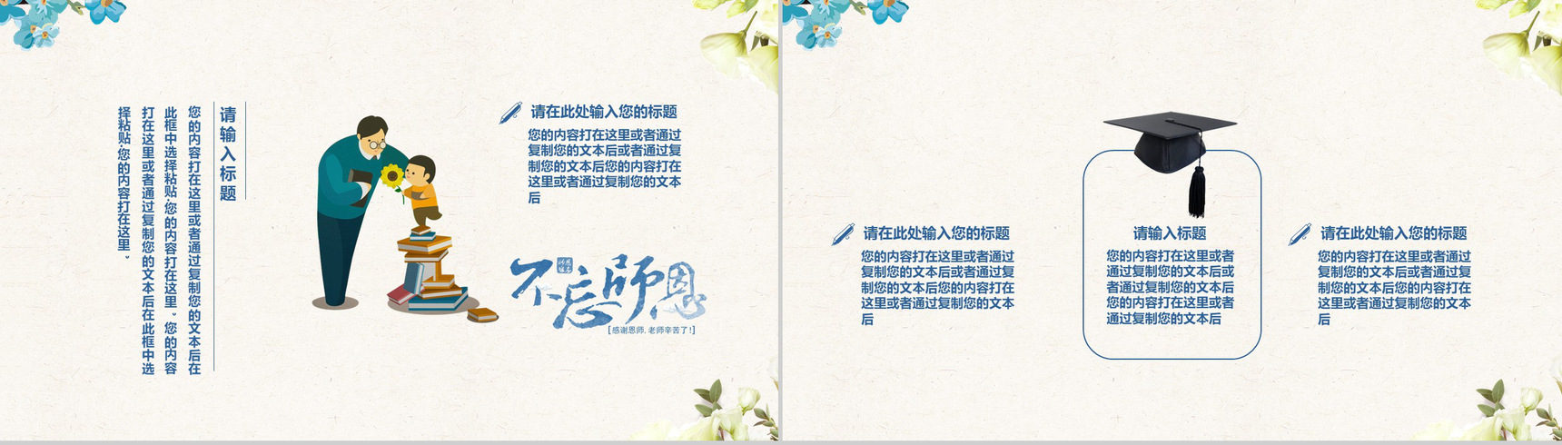 清新唯美诲人不倦感恩教师节PPT模板-10