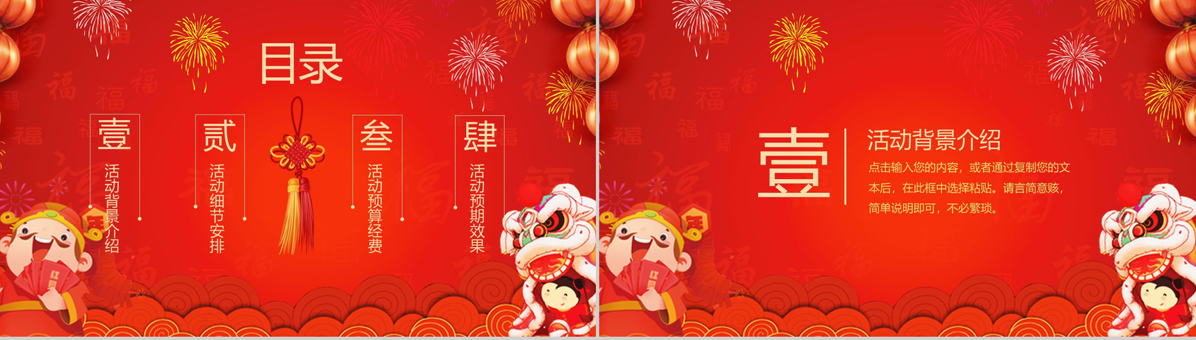 喜庆新年快乐主题节日宣传活动策划PPT模板-2