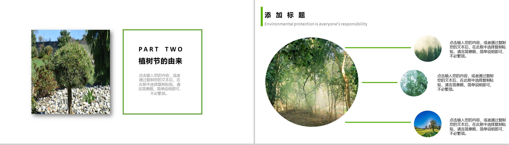 多一份绿叶多一分温暖植树节PPT模板-4