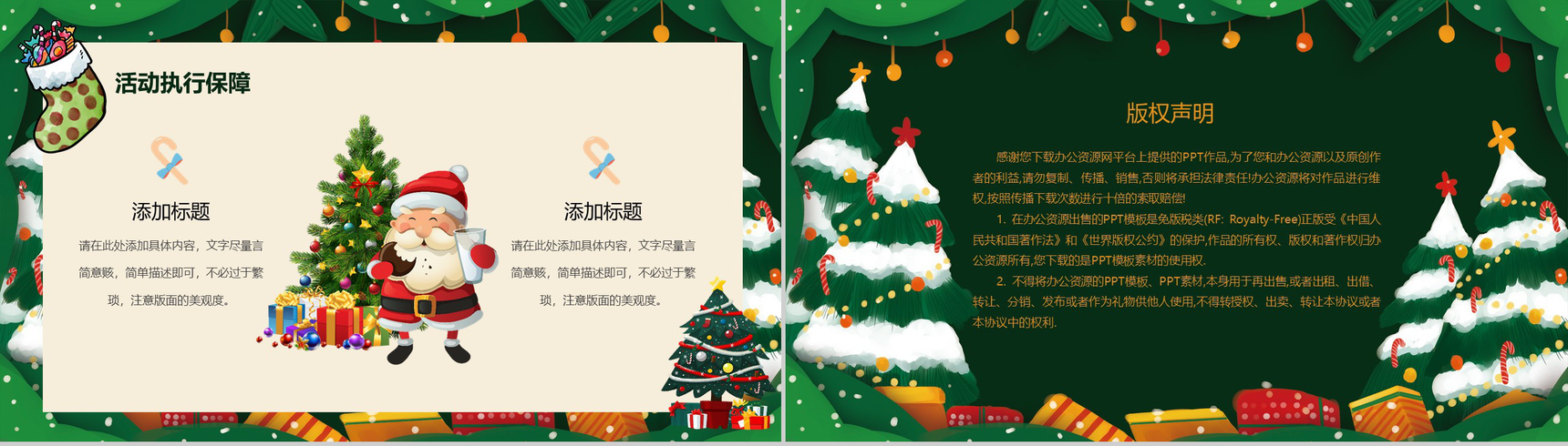 绿色可爱卡通人物圣诞节活动策划PPT模板-11