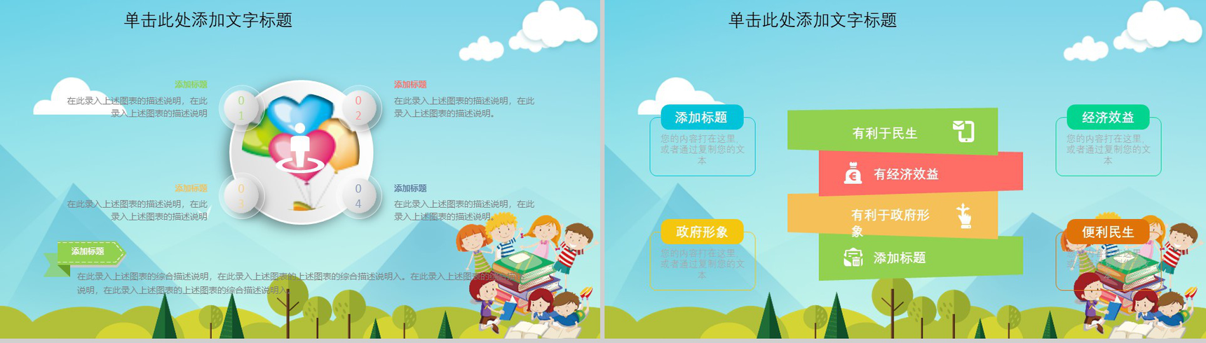 快乐六一幼儿园主题班会PPT模板-9