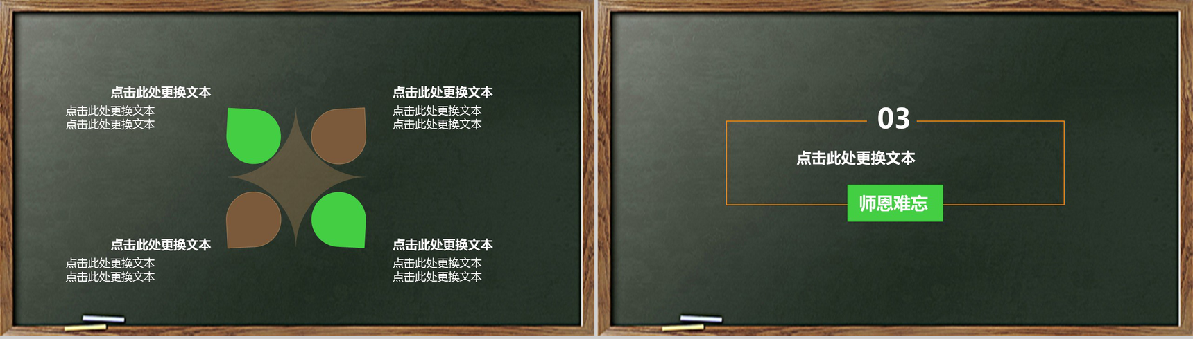 简约时尚商务感恩教师节PPT模板-7