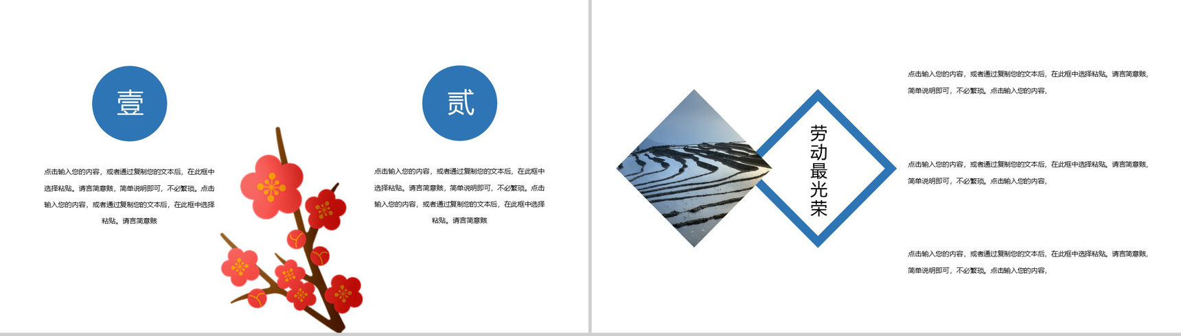 五一劳动节劳动最美丽节日意义PPT模板-7