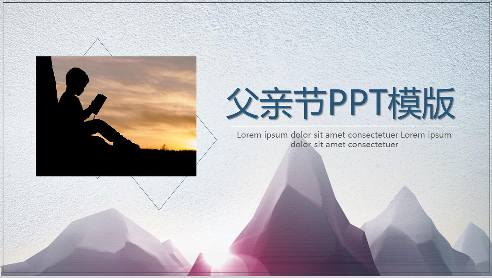 扁平简约父亲节PPT模板-1