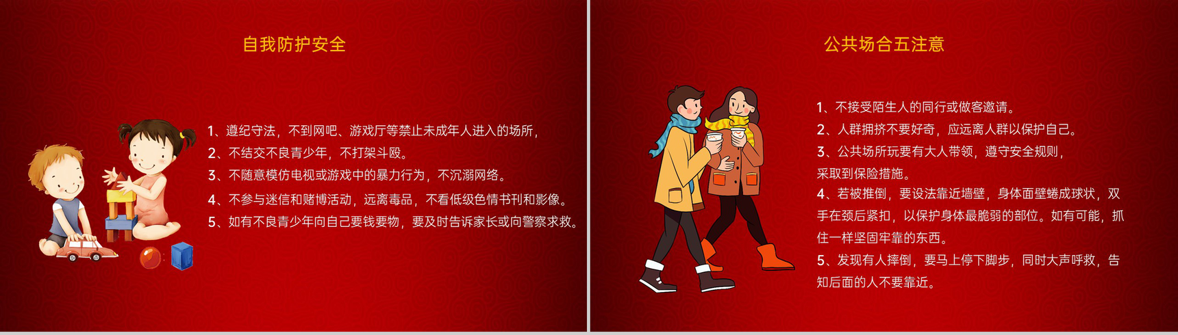 红色中国风元旦节放假安全教育主题班会PPT模板-12