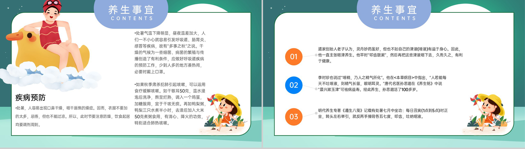 绿色小清新中国传统二十四节气之处暑节气主题习俗介绍PPT模板-9