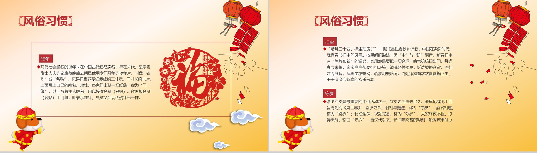 春节历史发展节日庆典PPT模板-7