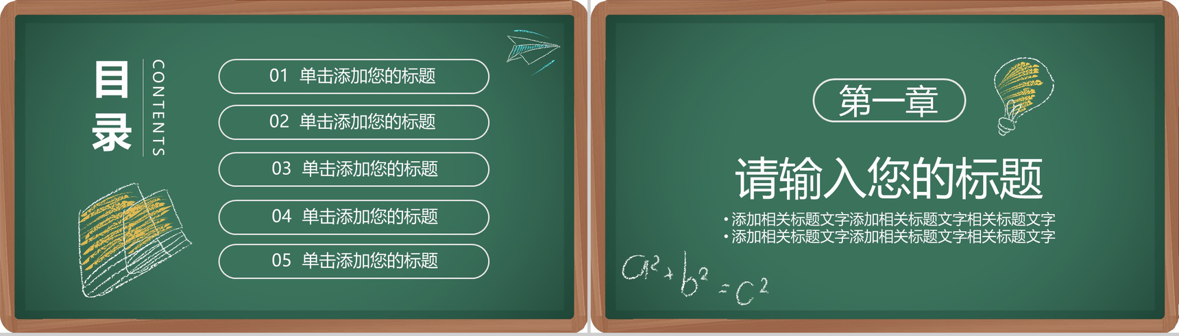 卡通黑板背景9.10感恩教师节PPT模板-2