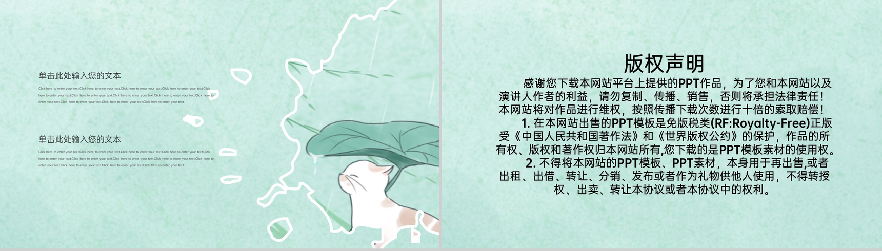 绿色小清新风二十四节气雨水主题工作总结PPT模板-8