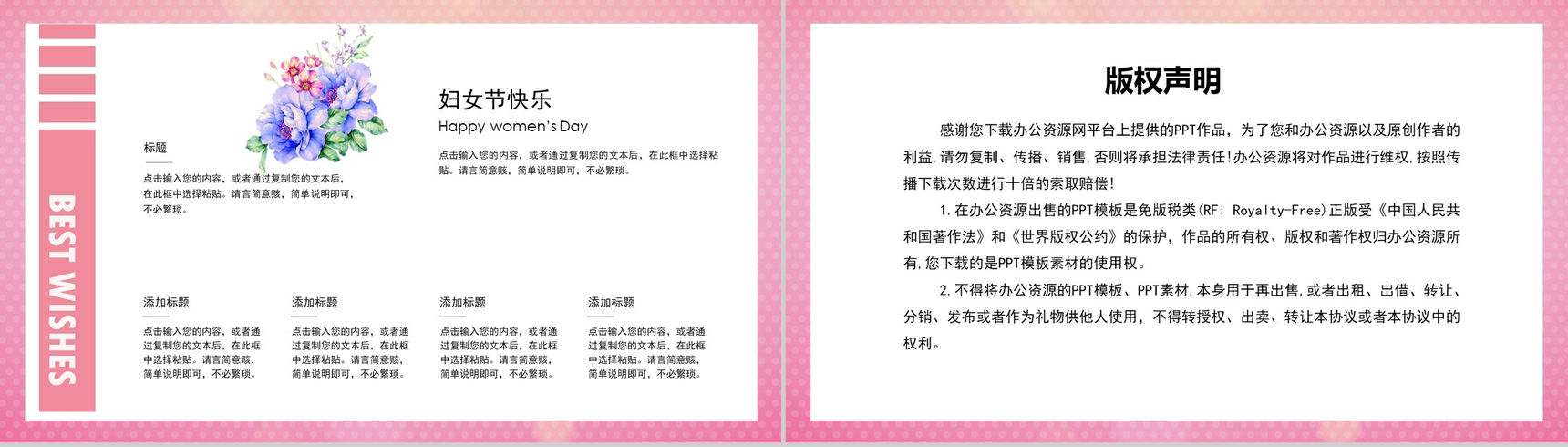 魅力妇女节活动策划计划规划PPT模板-10