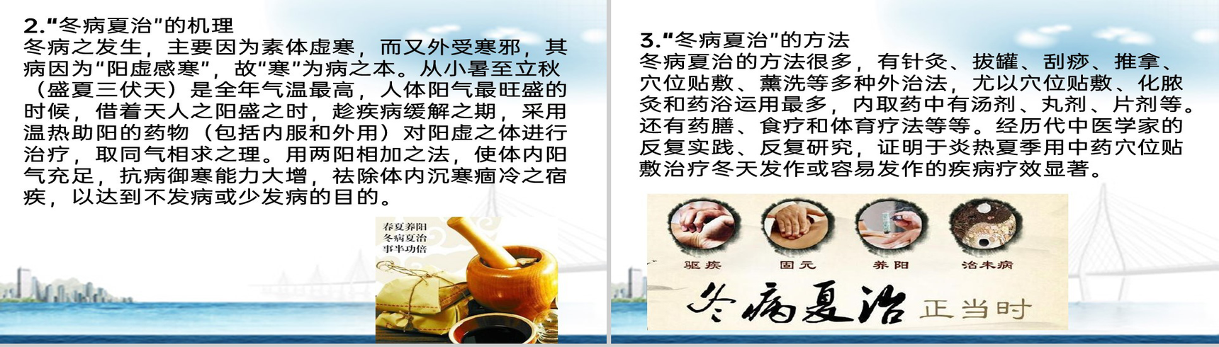 白色简约风冬病夏治三伏贴技术操作规范PPT模板-3