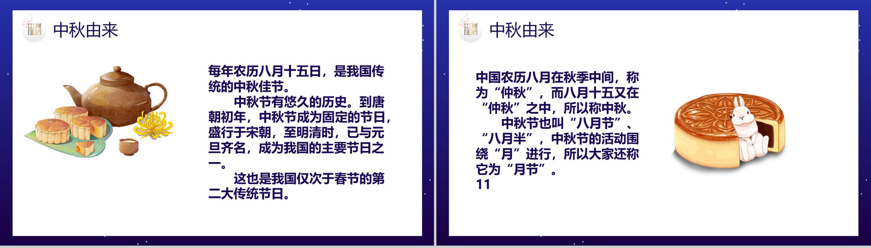 卡通插画中秋月圆主题中秋节介绍PPT模板-3