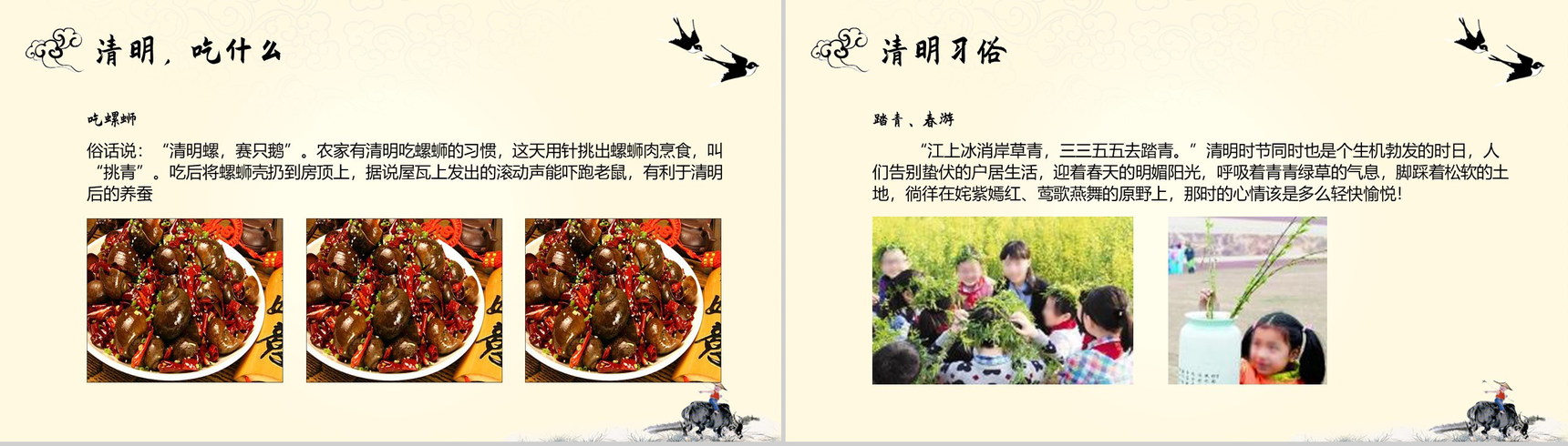又是一年清明时XX小学清明节主题班会PPT-5