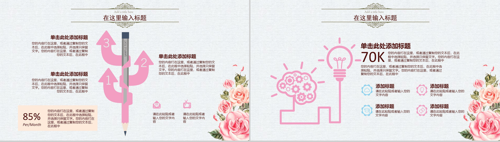 小清新浪漫唯美动态婚礼相册PPT模板-12