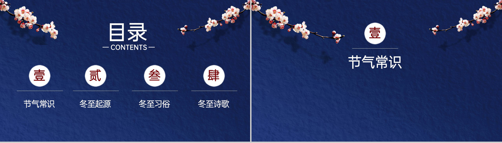 蓝色小清新传统节气之冬至习俗介绍PPT模板-2