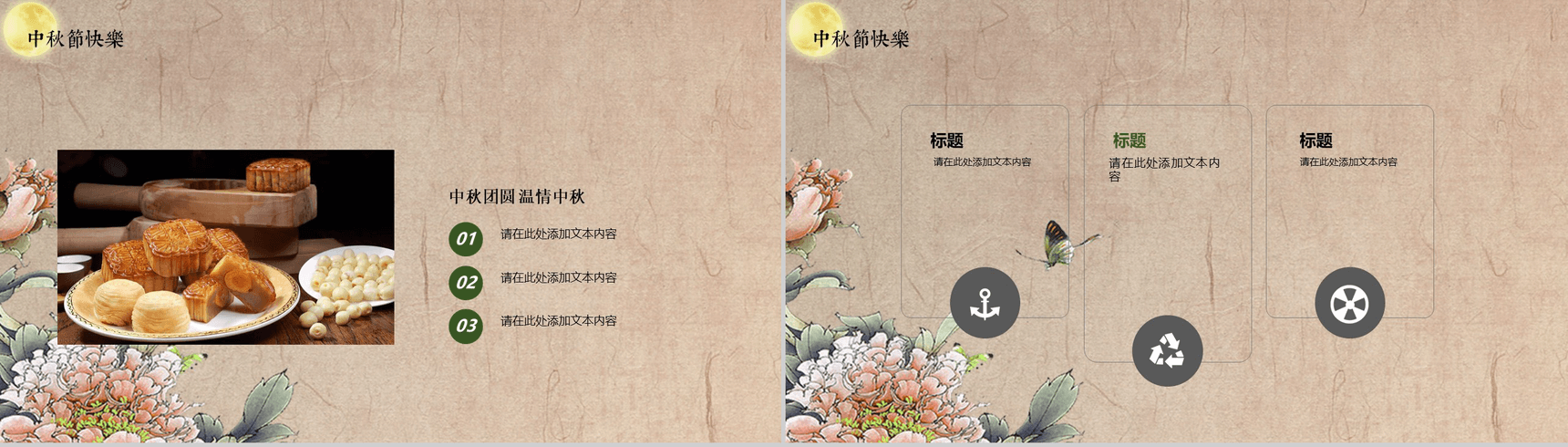 精美动态中国风中秋节活动策划PPT模板-9