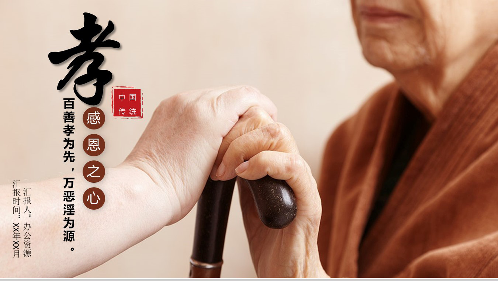 关爱老年人九九重阳节介绍演讲活动策划PPT模板-1
