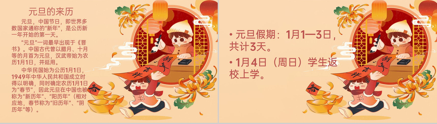茶色卡通风元旦假期安全教育主题班会PPT模板-2