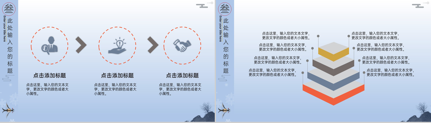 灰蓝中国风二十四节气小寒主题工作总结汇报PPT模版-9