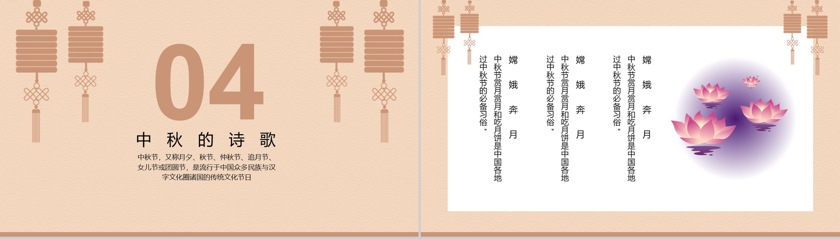 橙橘色中秋节快乐中秋节主题班会PPT模板-9