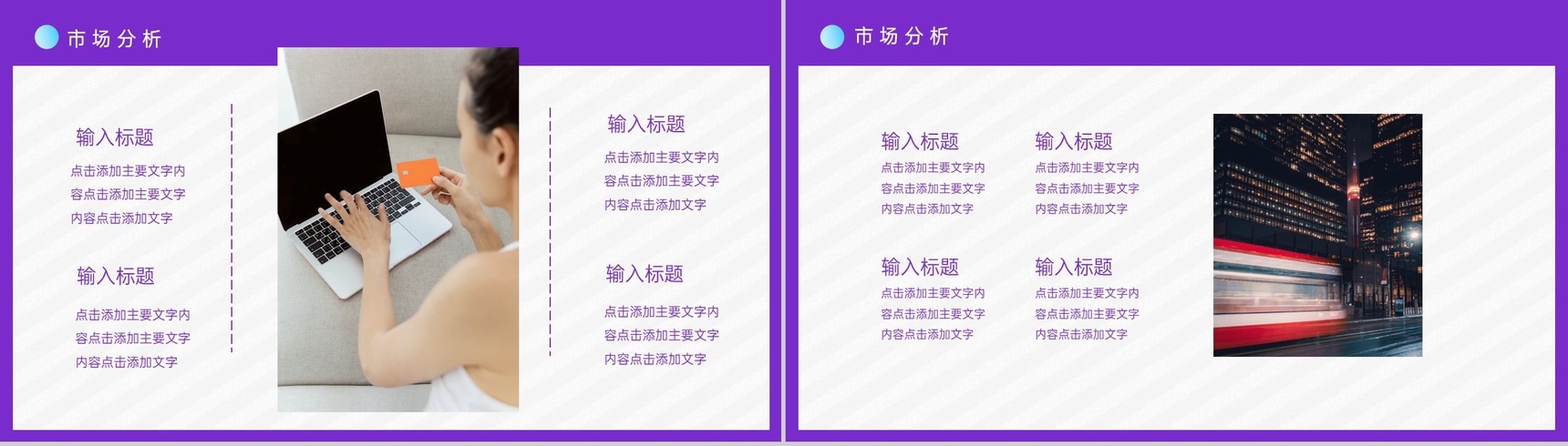 紫色商务风年终好价节活动运营方案PPT模板-10