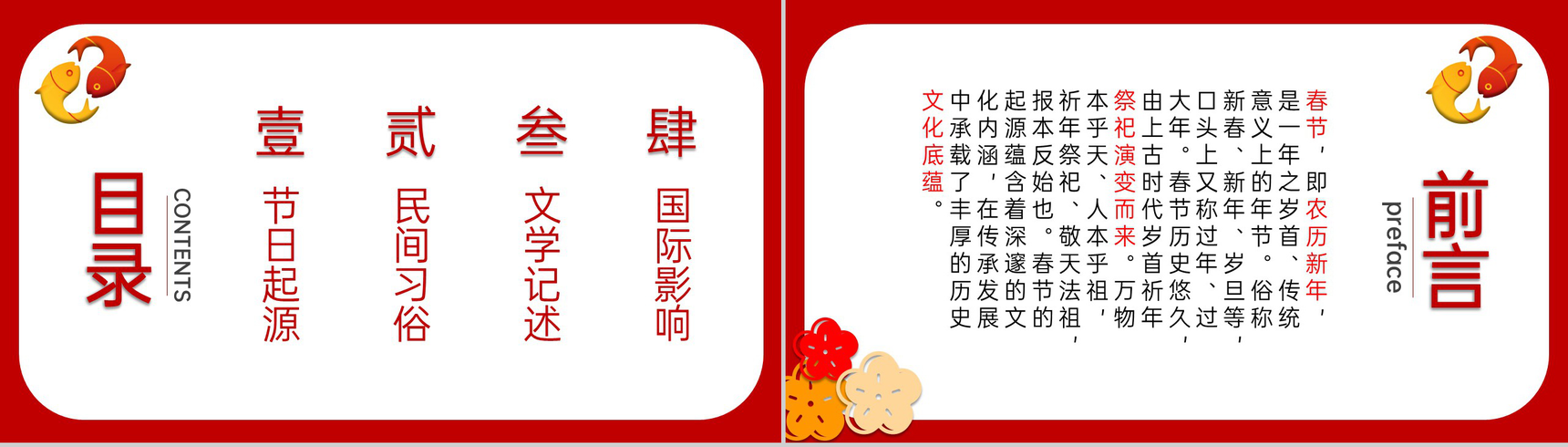 红色中国风传统节日春节除夕节介绍PPT模板-2
