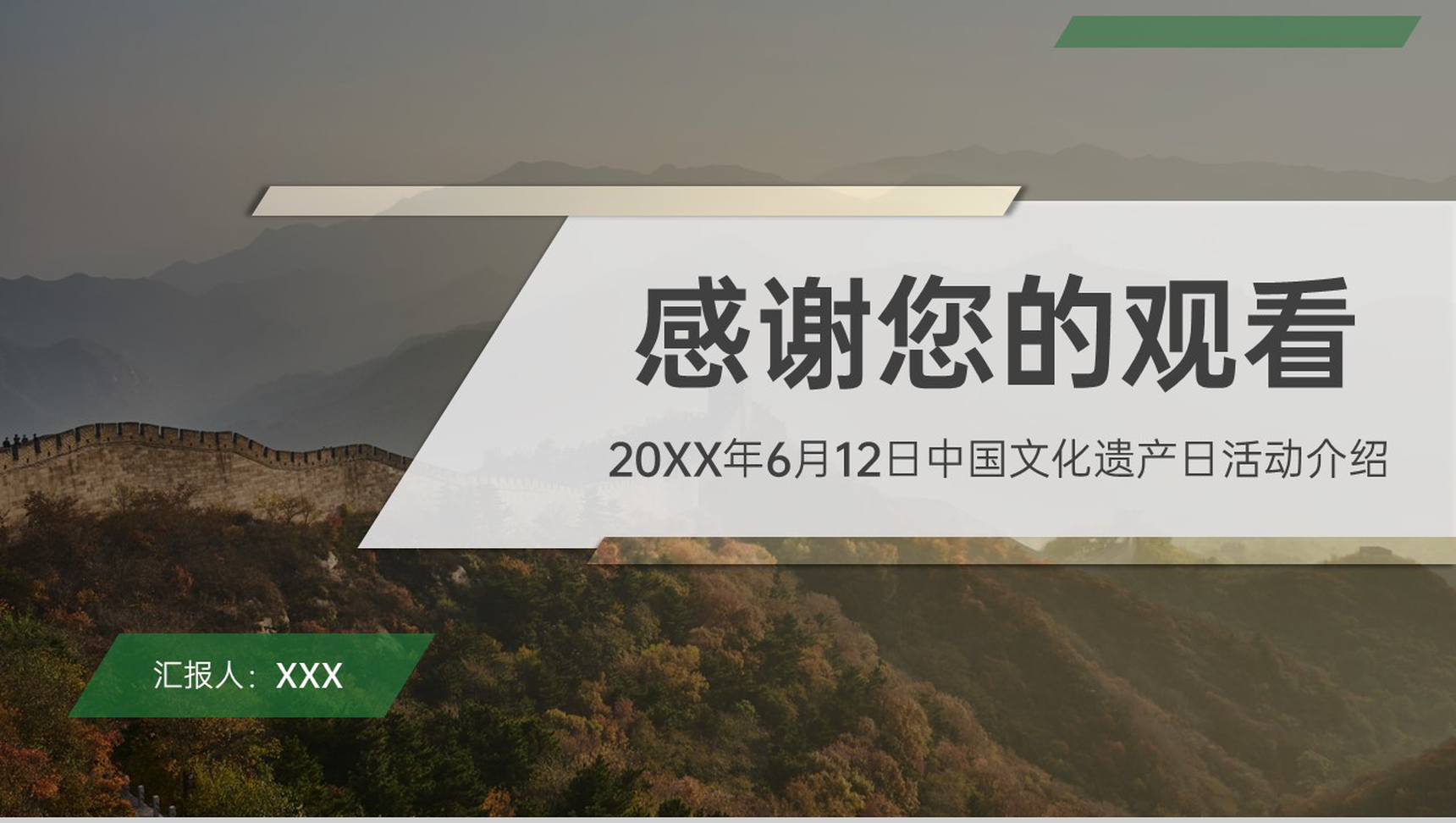 棕色简约风中国文化遗产日活动宣传介绍PPT模板-11