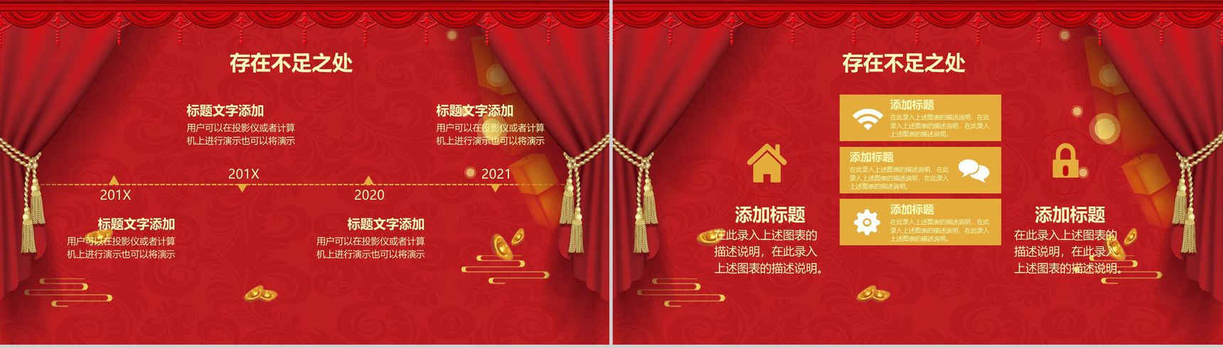 喜庆中国风元旦联欢晚会活动策划PPT模板-8