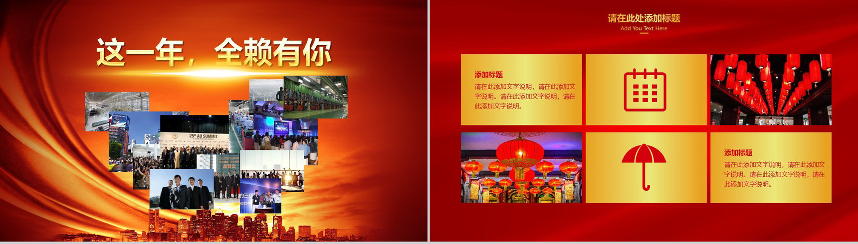 五福临门开门红年终大会PPT模板-7