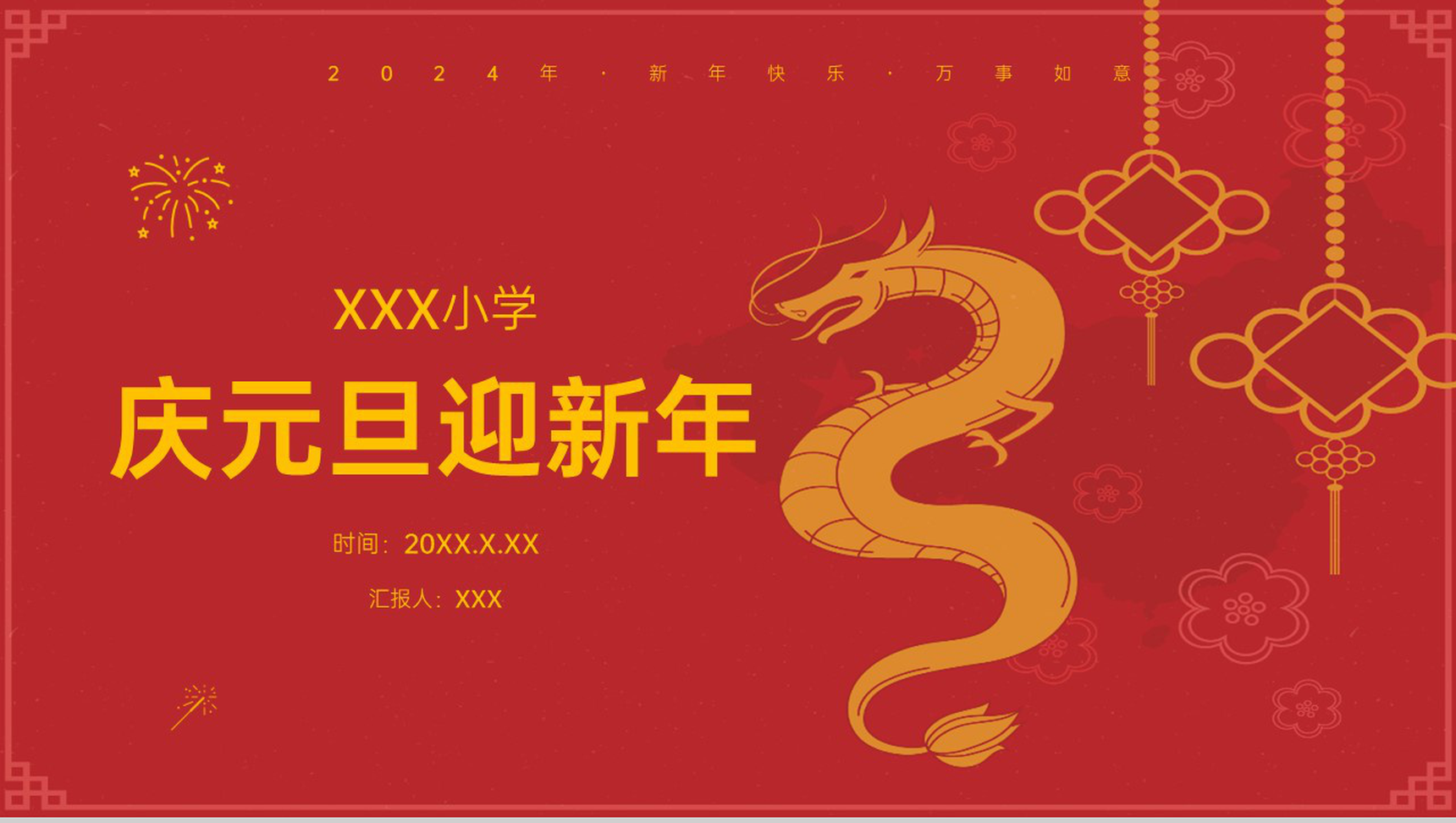 红色中国风新年快乐小学庆元旦迎新年主题班会PPT模板-14