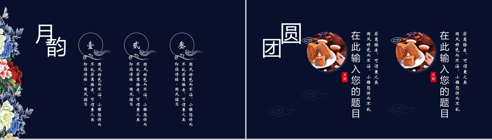 时尚高端唯美大气中秋节活动策划汇报总结PPT模板-4