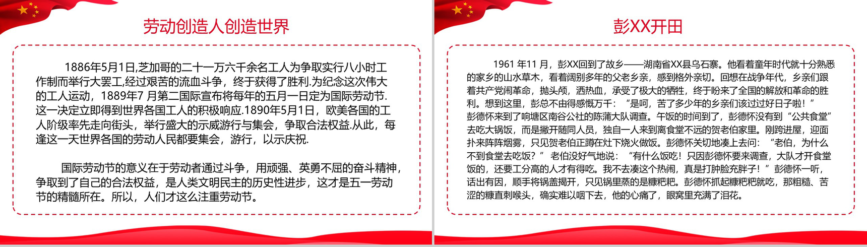 五一劳动节主题班会致敬最美劳动者PPT模板-4