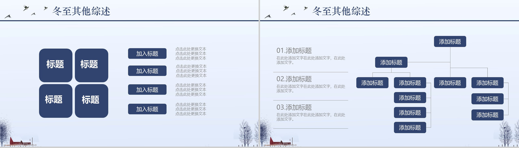 简约商务冬至节气介绍宣传PPT模板-12
