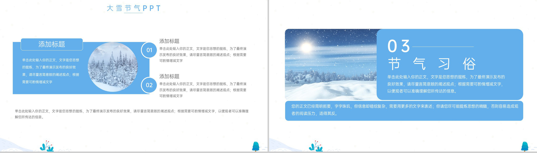 蓝色卡通风大雪节气气候特征介绍PPT模板-5