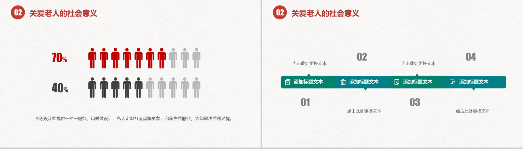 关爱老人和谐社会温暖中国爱心公益宣传PPT模板-6