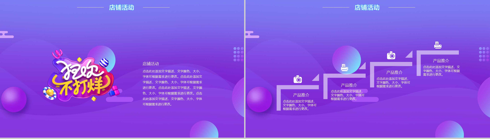 小清新自然多彩双十一活动策划PPT模板-9