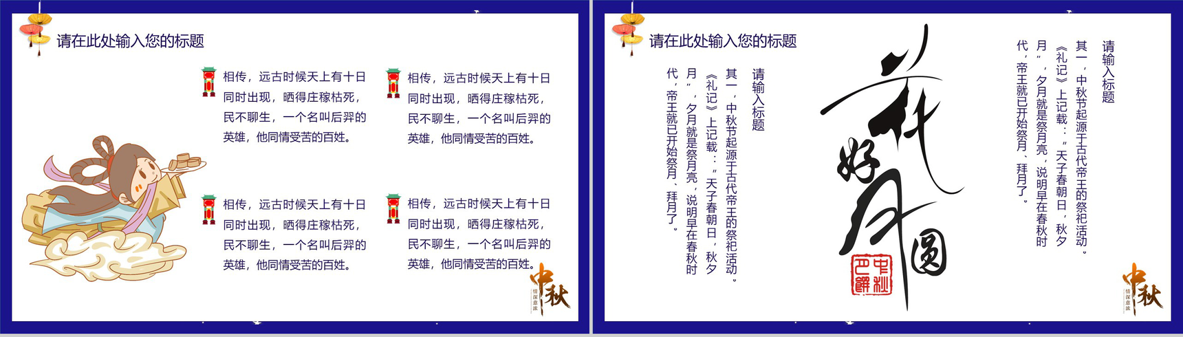 紫色中国风中秋主题班会PPT课件模板-6