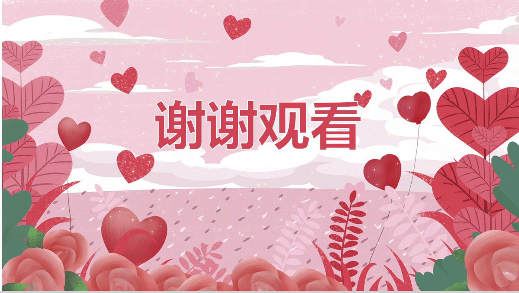 七夕情人节婚礼策划往后余生都是你主题PPT模板-13