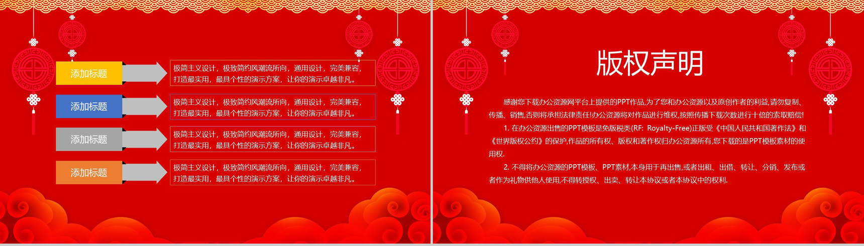 喜庆中国风新年快乐迎新春贺新年PPT模板-8