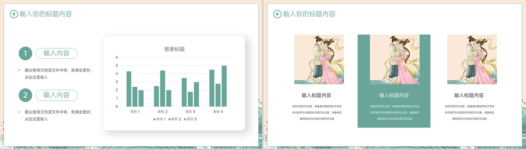 绿色中国风七夕情人节大气表白活动策划活动流程PPT模板-5