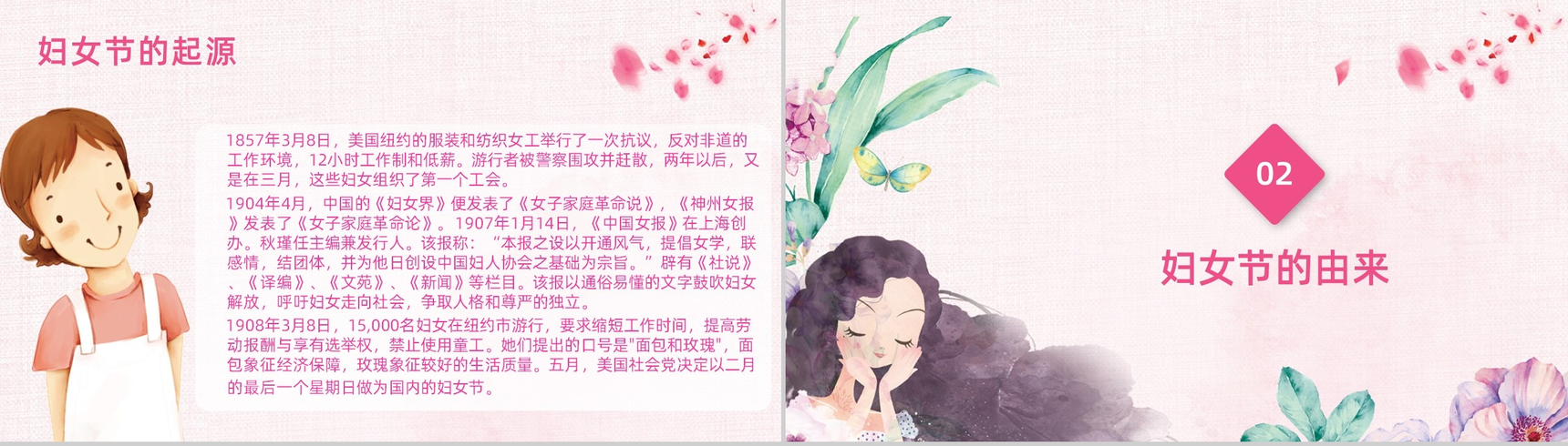 唯美简约祝大家妇女节快乐节日介绍PPT模板-3